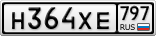 Н364ХЕ797