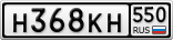 Н368КН550