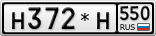 Н372*Н550