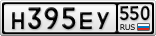 Н395ЕУ550