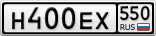 Н400ЕХ550