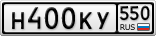 Н400КУ550