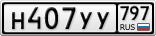 Н407УУ797