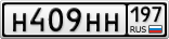 Н409НН197