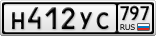 Н412УС797