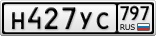 Н427УС797