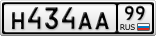 Н434АА99