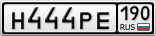Н444РЕ190