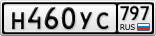 Н460УС797