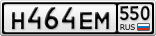 Н464ЕМ550