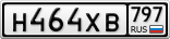 Н464ХВ797