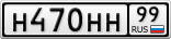 Н470НН99