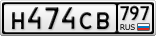Н474СВ797