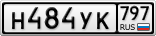 Н484УК797
