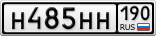 Н485НН190