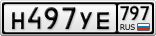 Н497УЕ797