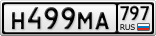 Н499МА797