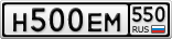 Н500ЕМ550