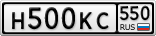 Н500КС550