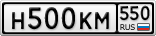 Н500КМ550