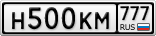 Н500КМ777