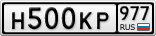 Н500КР977