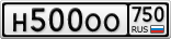 Н500ОО750