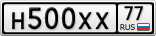 Н500ХХ77