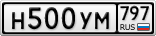 Н500УМ797