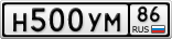 Н500УМ86