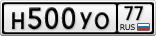 Н500УО77