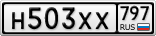 Н503ХХ797