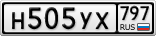 Н505УХ797