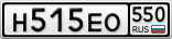 Н515ЕО550