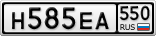 Н585ЕА550