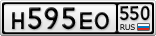Н595ЕО550