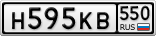 Н595КВ550