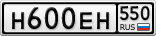 Н600ЕН550