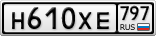 Н610ХЕ797