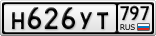 Н626УТ797