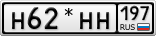 Н62*НН197
