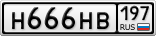 Н666НВ197