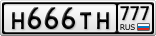 Н666ТН777