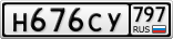 Н676СУ797
