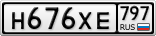Н676ХЕ797