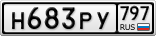 Н683РУ797