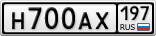 Н700АХ197