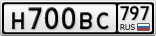 Н700ВС797