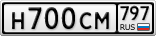 Н700СМ797