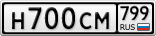 Н700СМ799